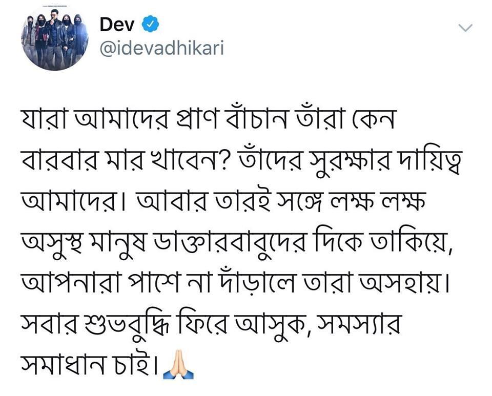 TMC MP Dev did support doctors