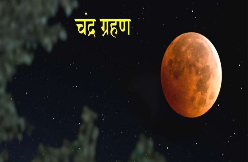 chandragrahan 2025