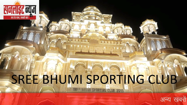 SREE BHUMI SPORTING CLUB
