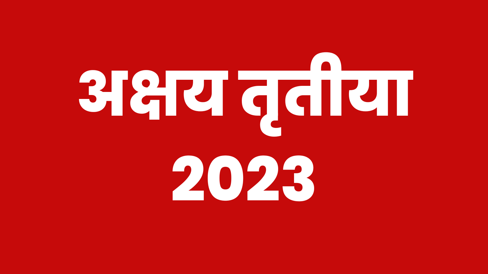 Akshaya Tritiya 2023
