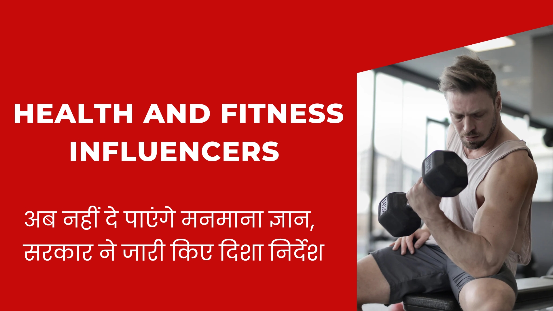 Health and fitness influencers