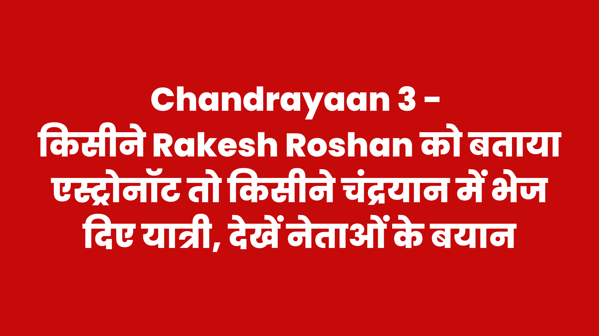 Rakesh roshan ashok chandana op rajbhar chandrayaa