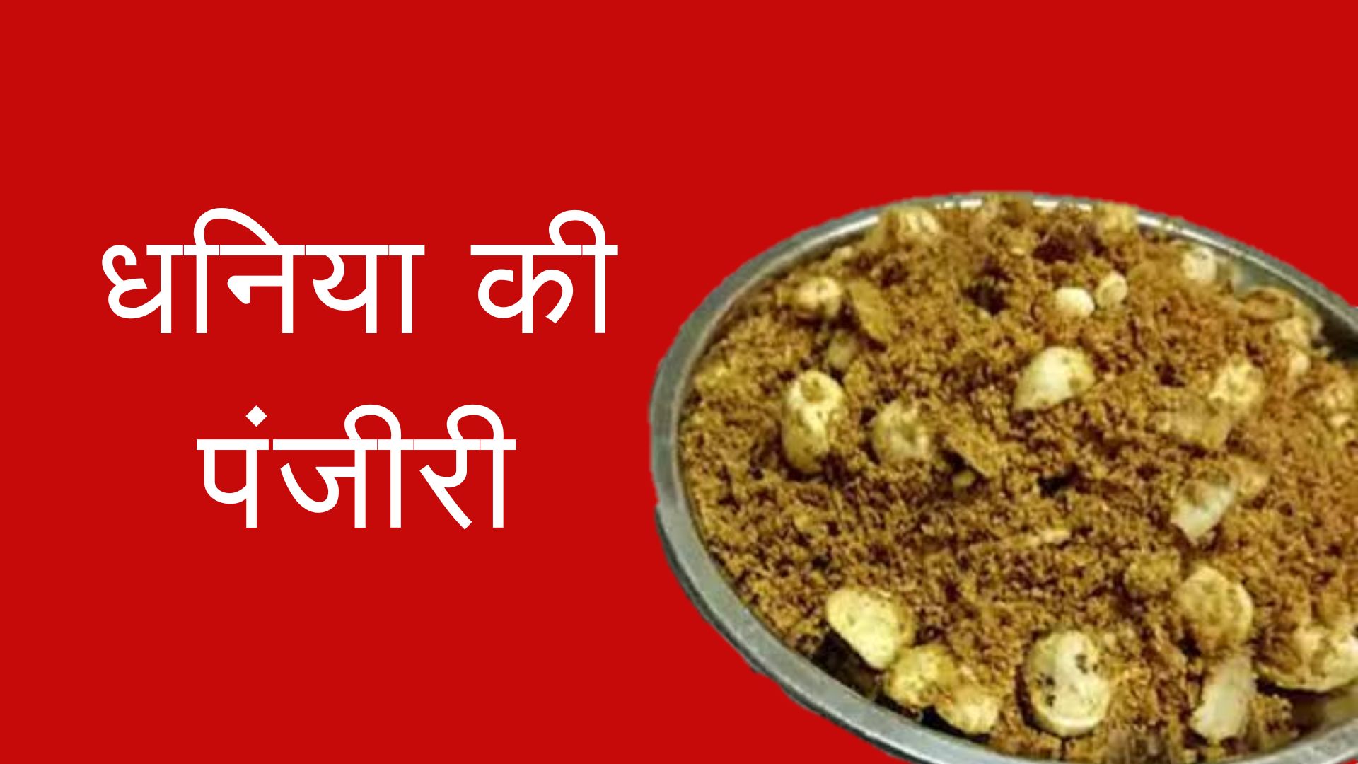 panjiri recipe in hindi