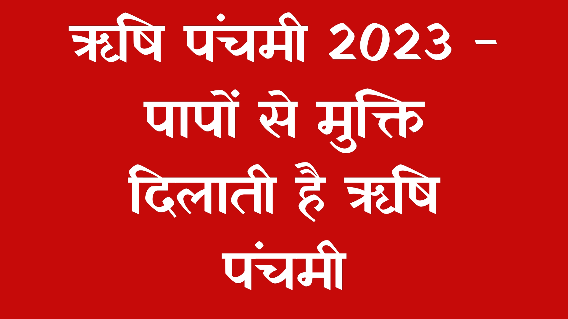 Rishi Panchami 2023