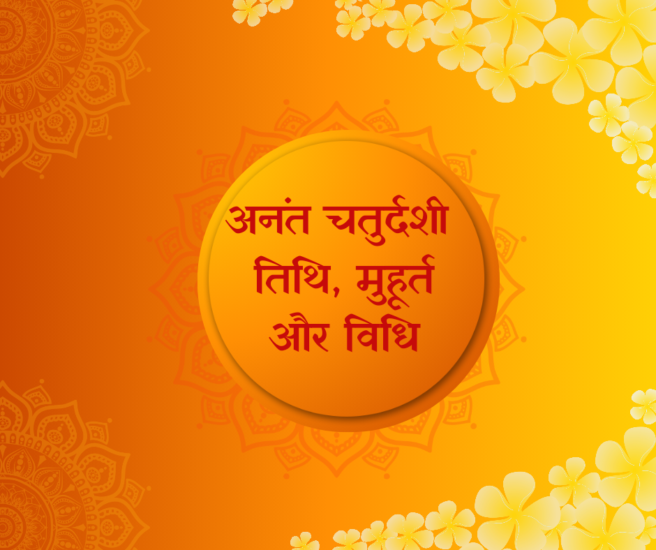 Anant chaturdashi 2023
