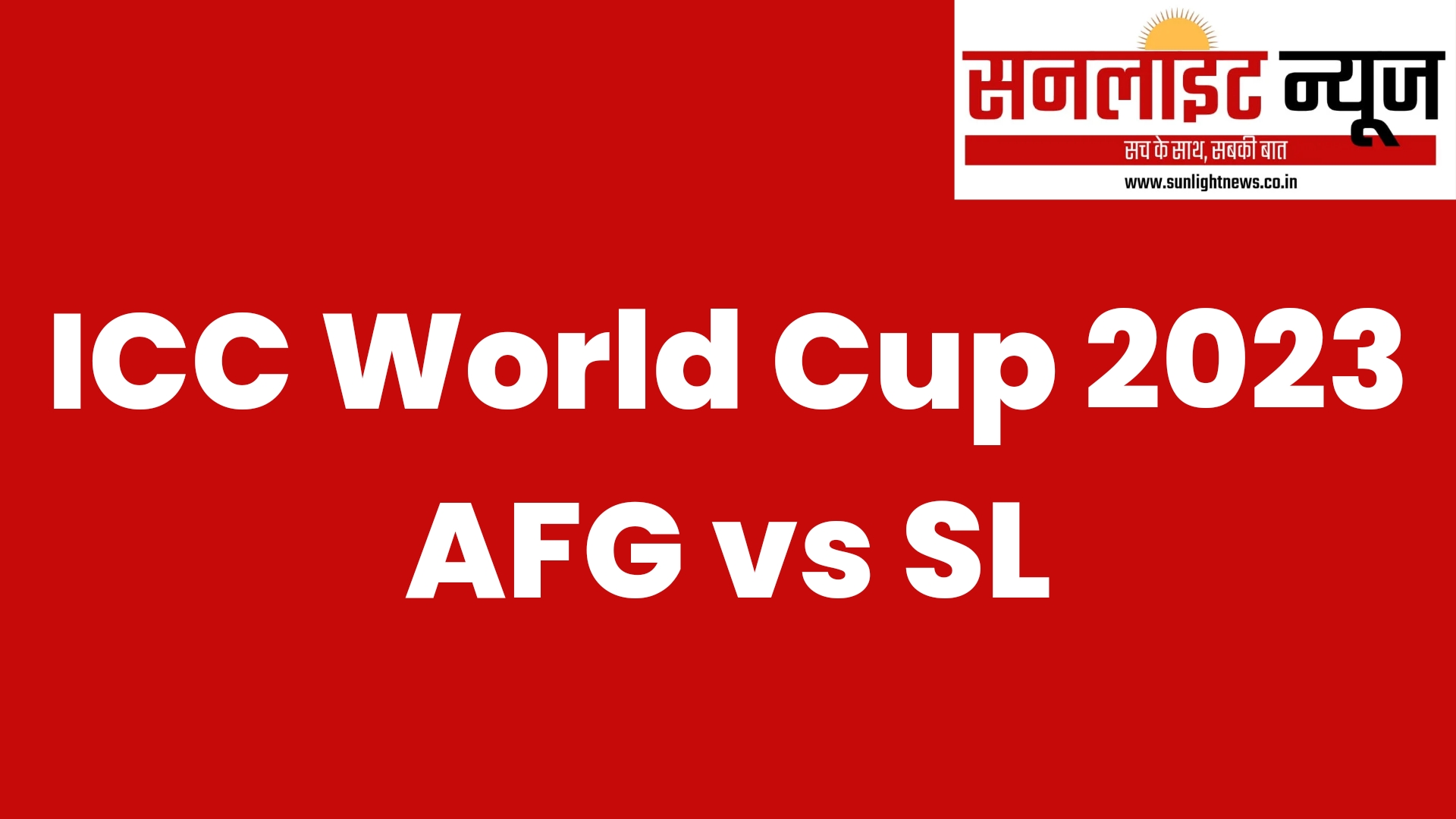 AFG vs SL