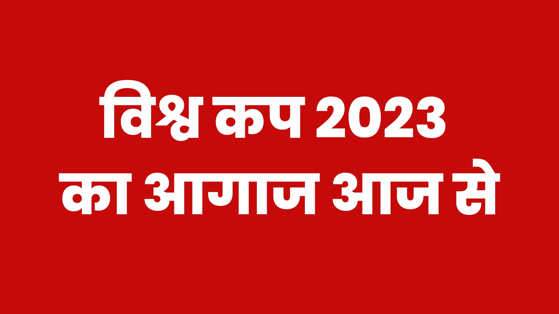 Icc world cup 2023