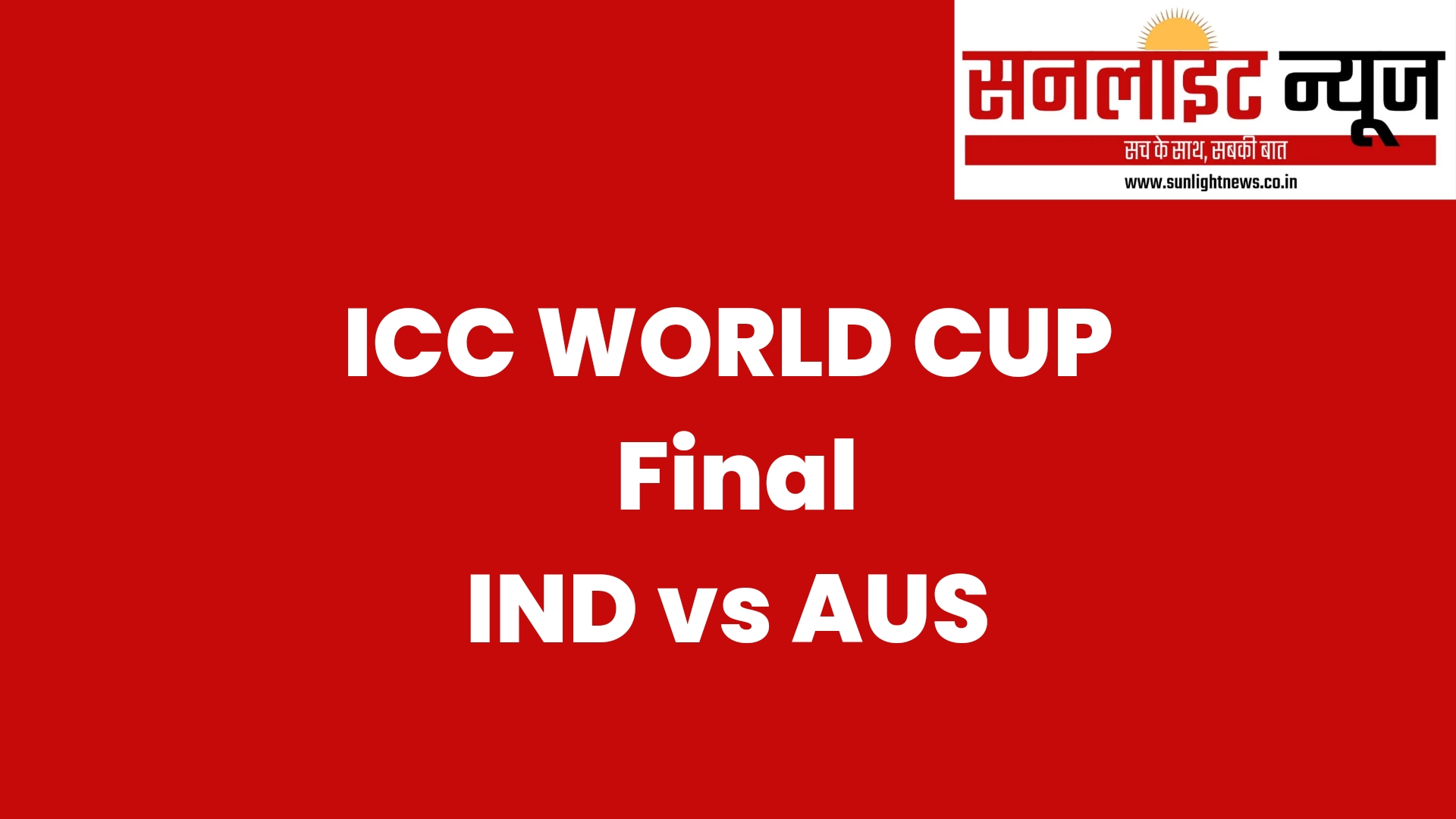 Ind vs aus World cup final 2023