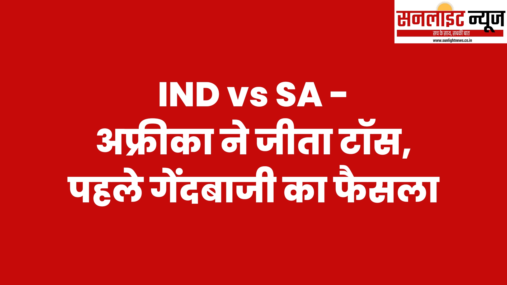 Ind vs sa