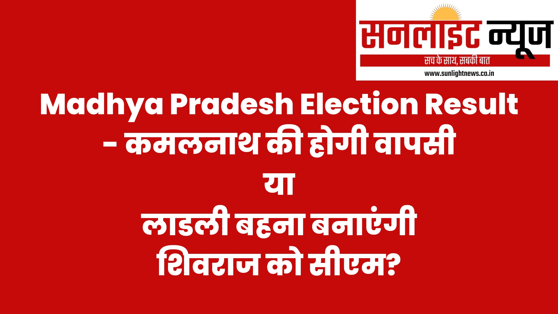 Madhya Pradesh election result