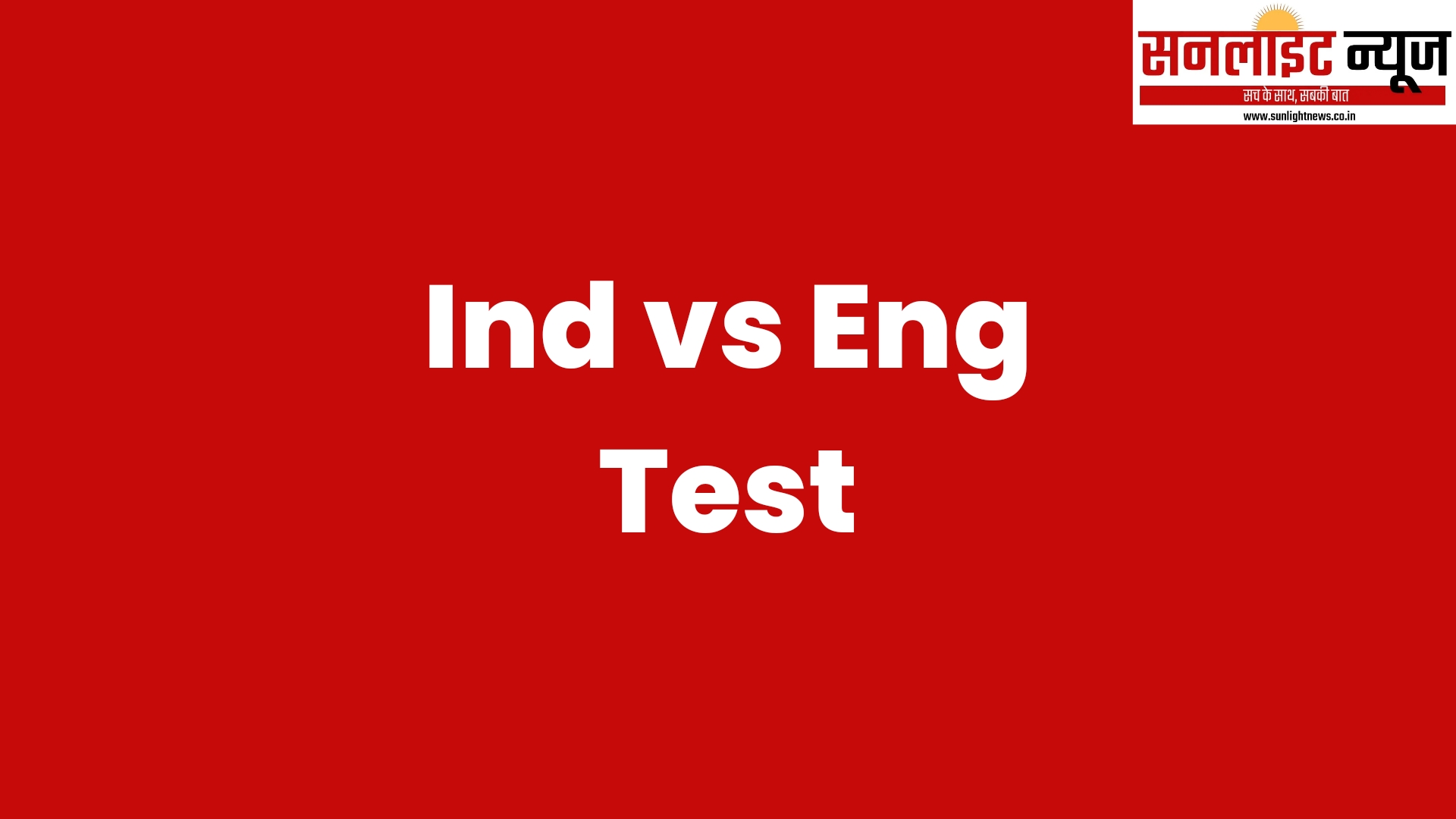 Ind vs eng test