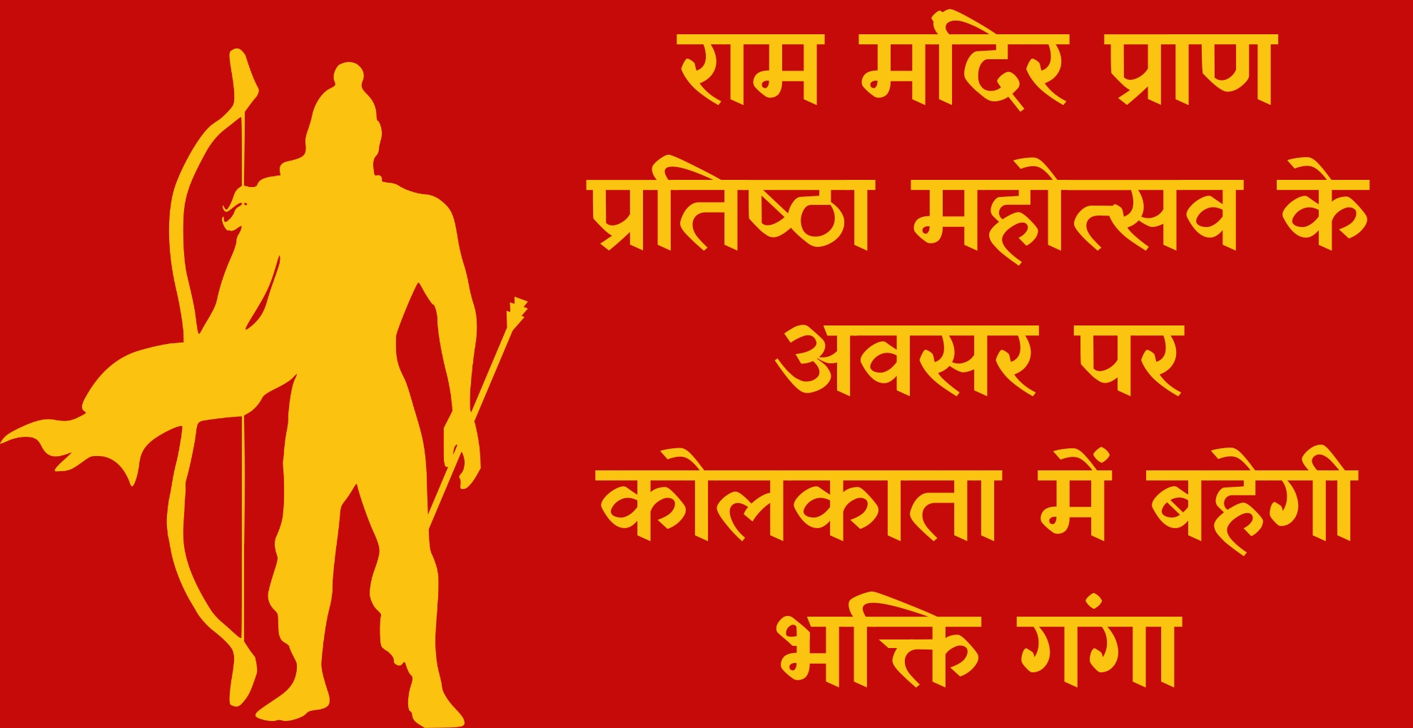 Ram Mandir