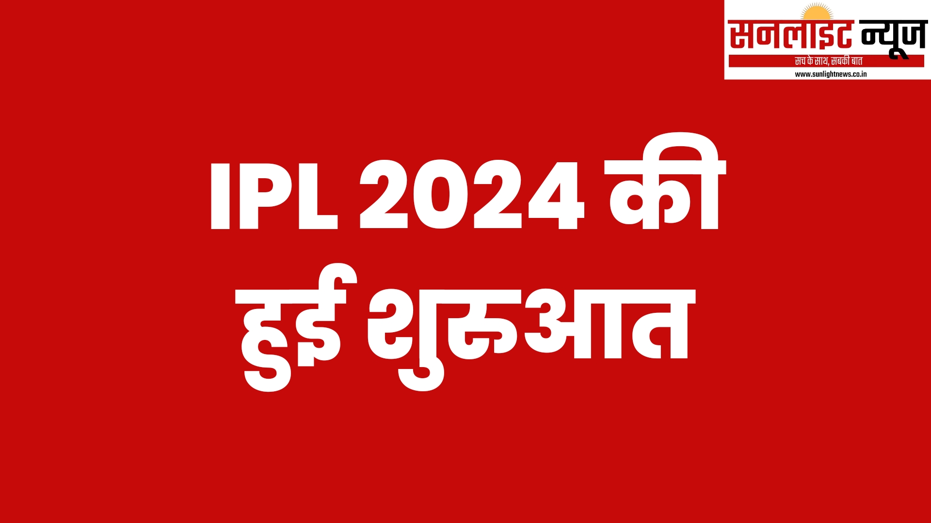 Ipl 2024