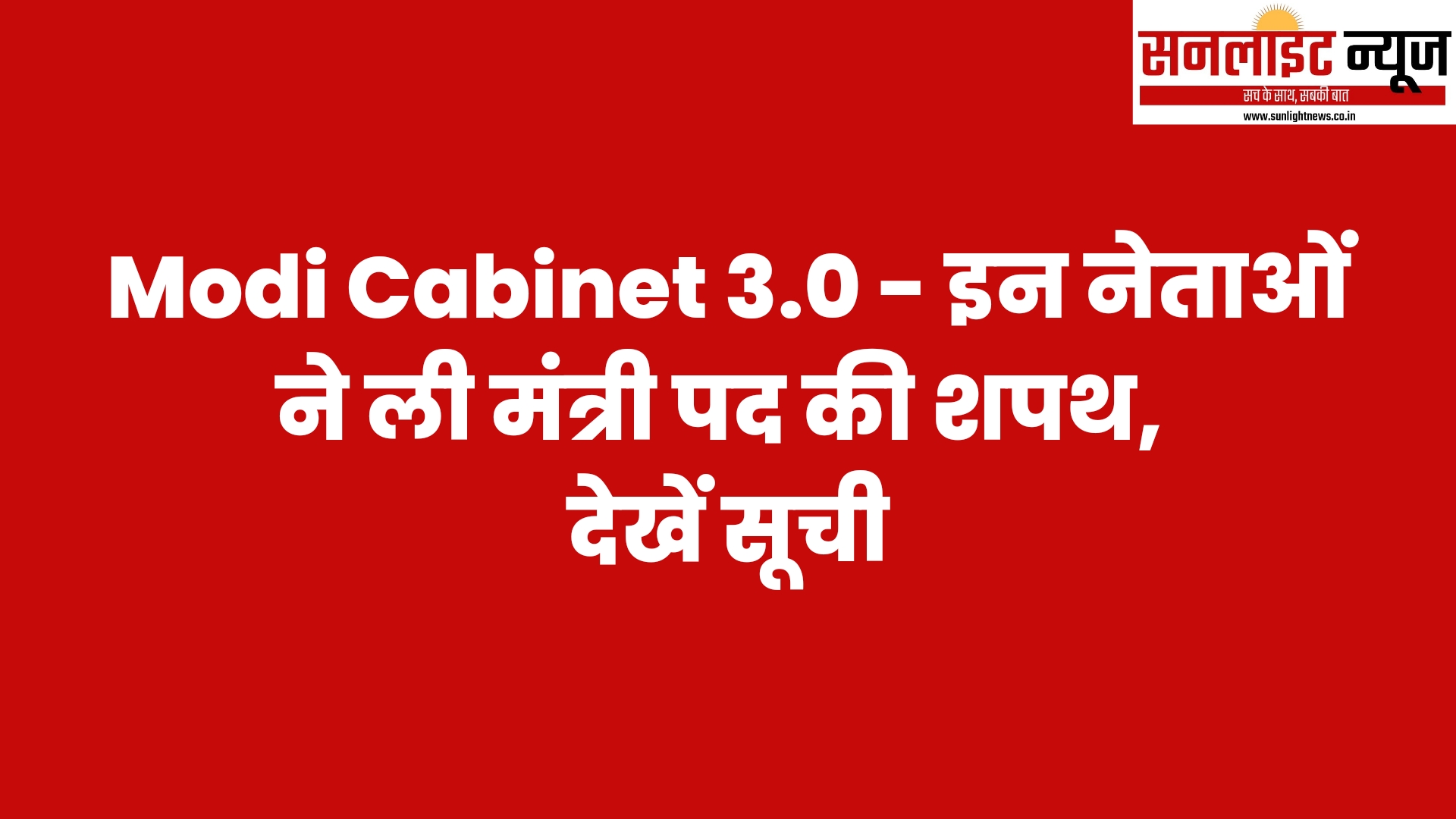 Modi Cabinet 3.0