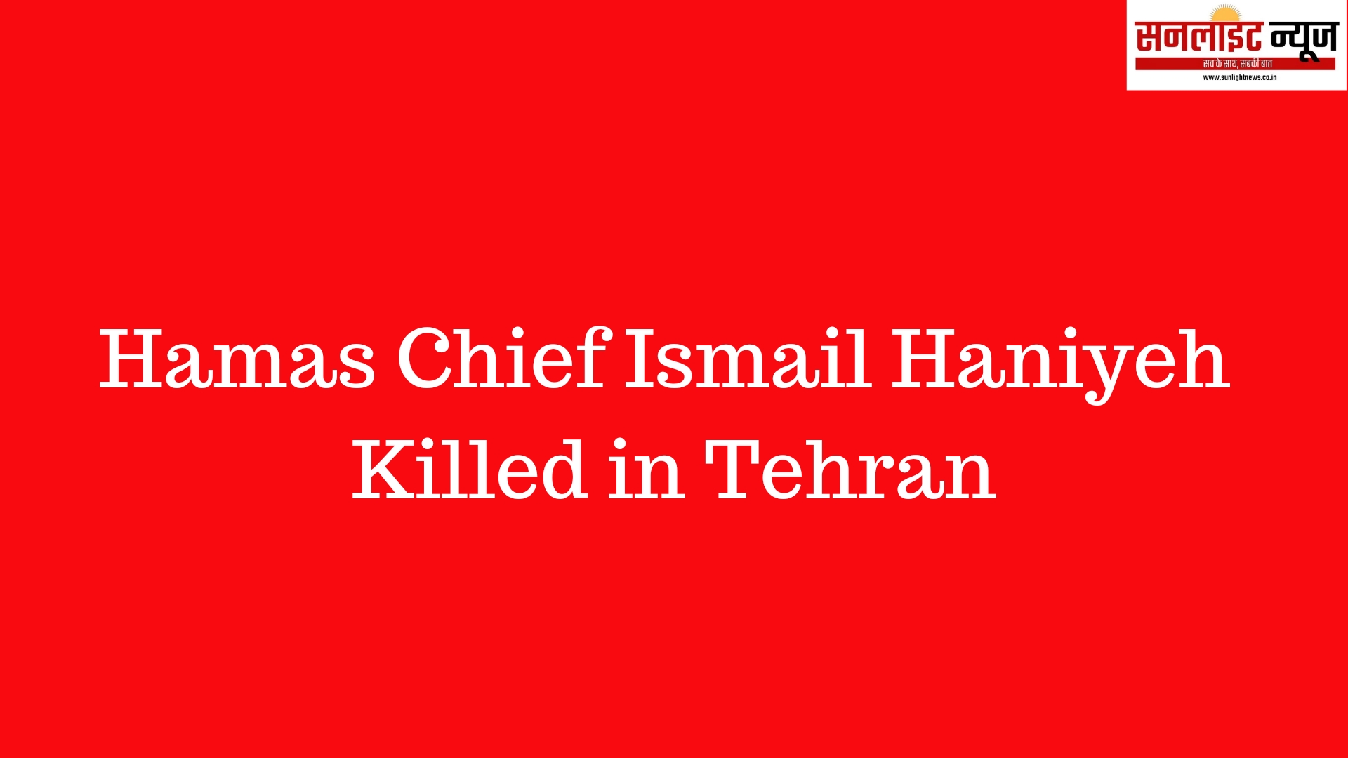 Hamas Chief Ismail Haniyeh Killed in Tehran
