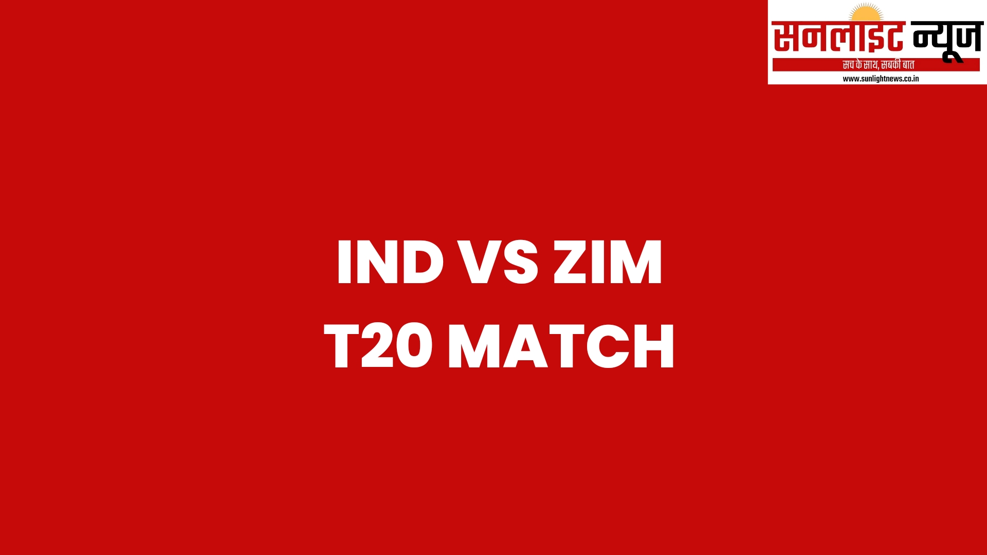 IND vs ZIM