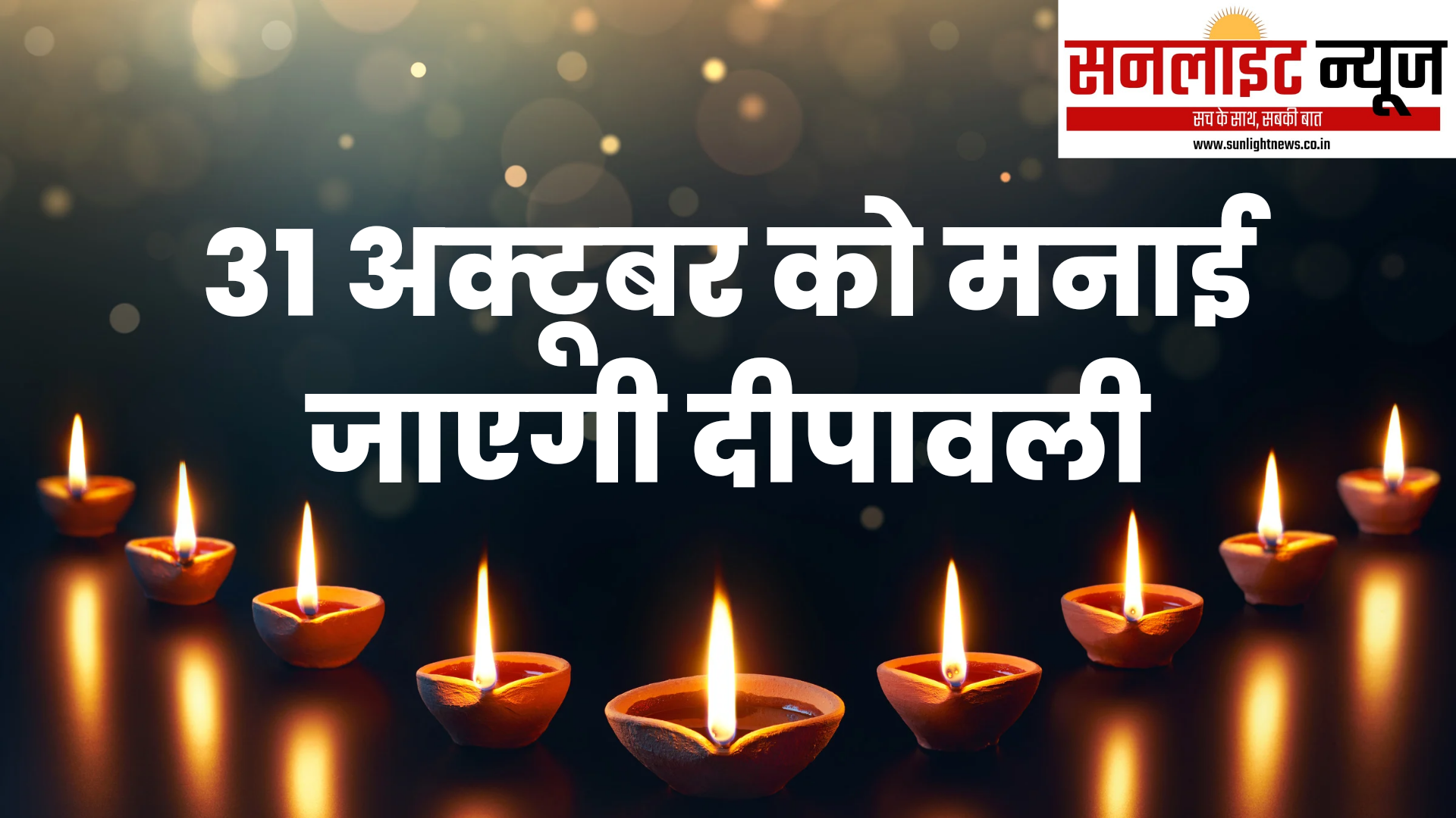 Deepawali 2024