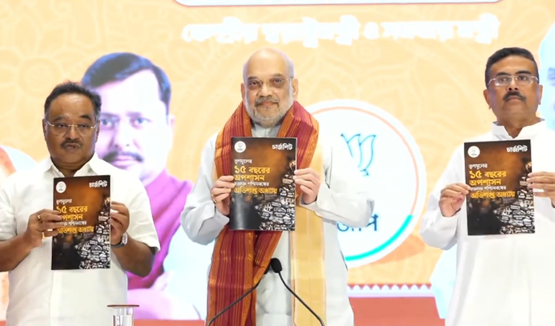 Amit Shah releases 'chargesheet' against TMC