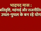 Bhadrapad Maas