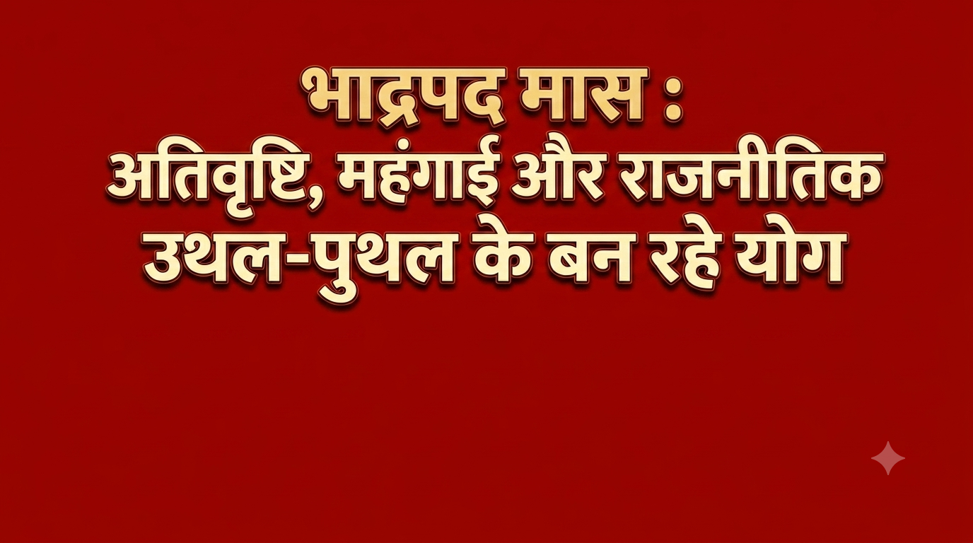 Bhadrapad Maas