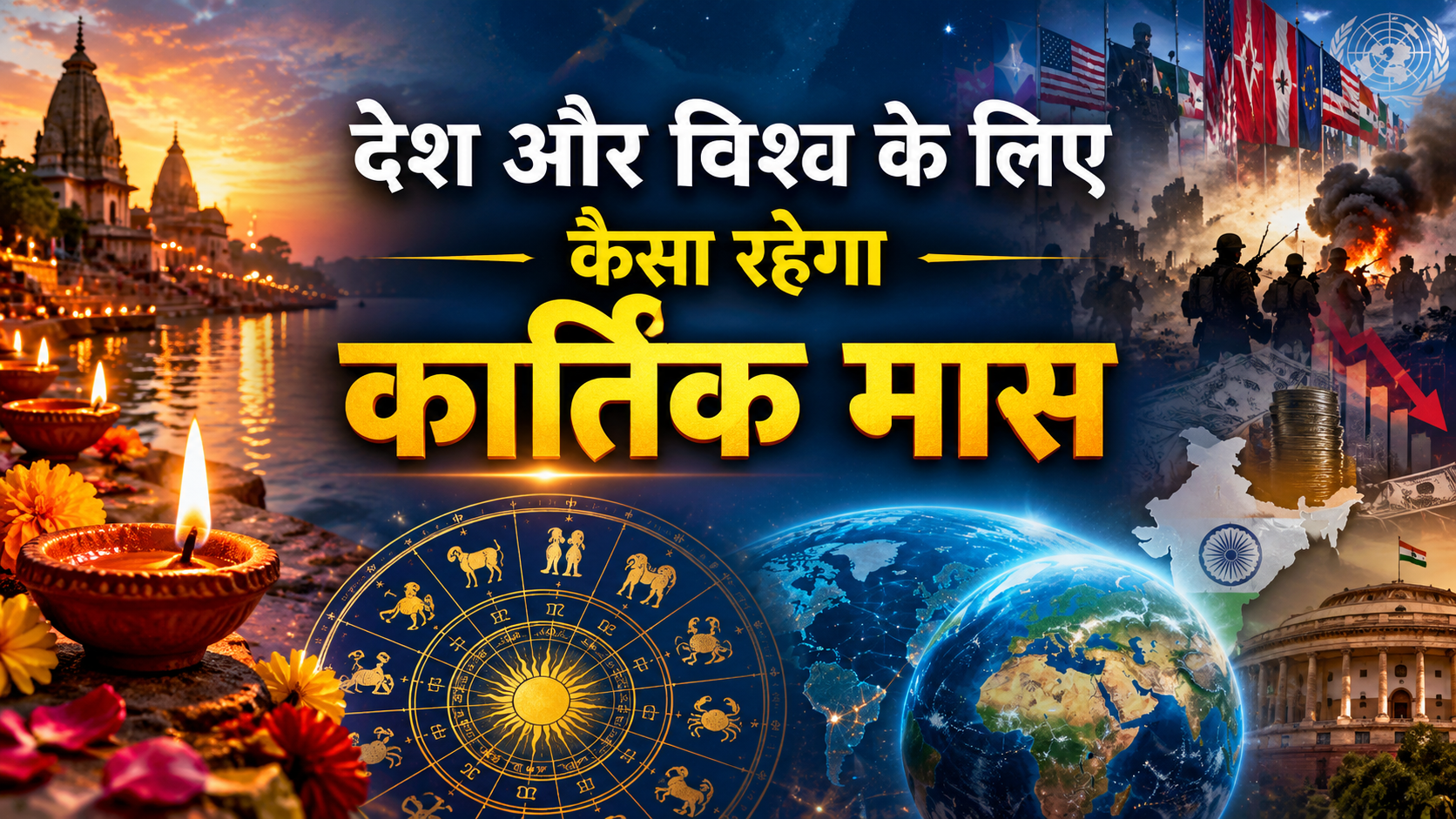 Kartik Maas 2026